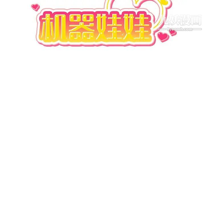 机器娃娃，第36話，第 21 页
