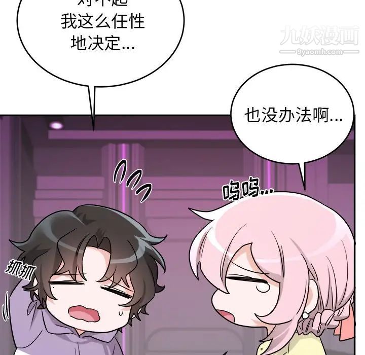 机器娃娃，第36話，第 8 页