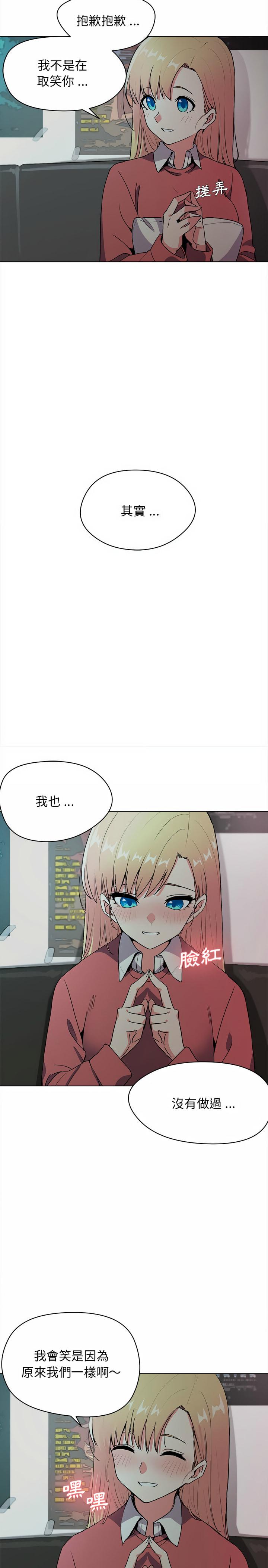 大學生活就從社團開始，第2章，第 5 页