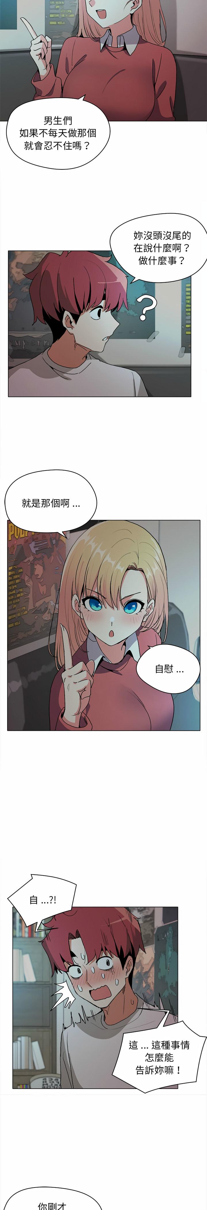 大學生活就從社團開始，第2章，第 11 页