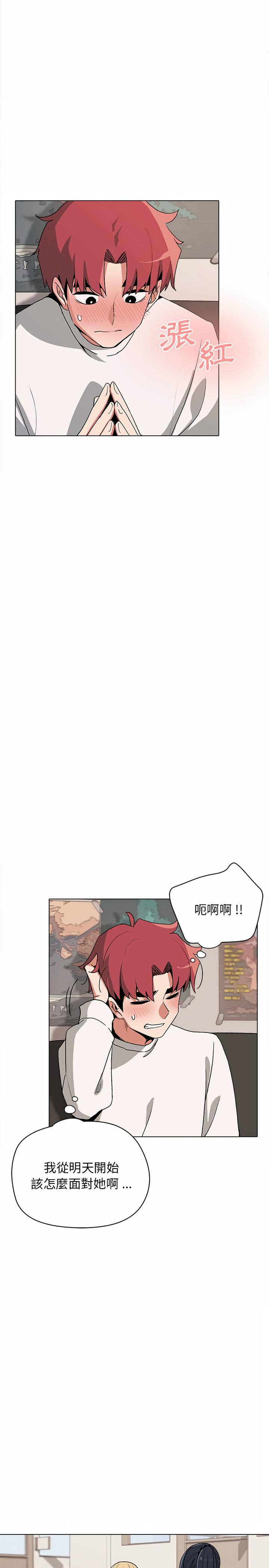 大學生活就從社團開始，第2章，第 21 页