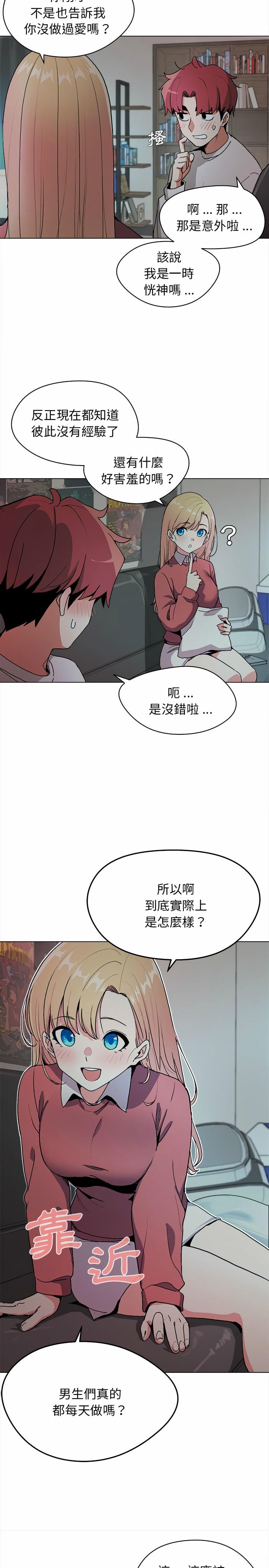 大學生活就從社團開始，第2章，第 12 页