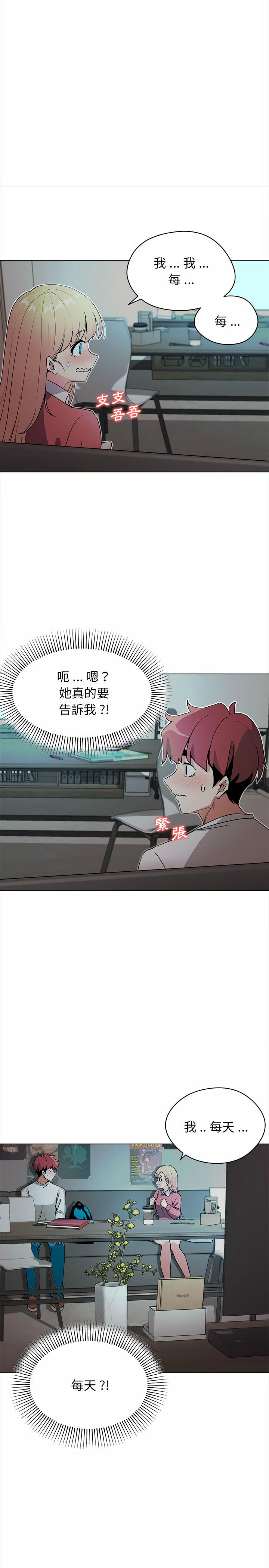 大學生活就從社團開始，第2章，第 15 页