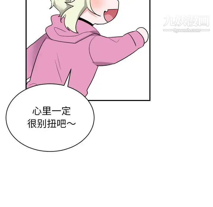 机器娃娃，第39話，第 8 页