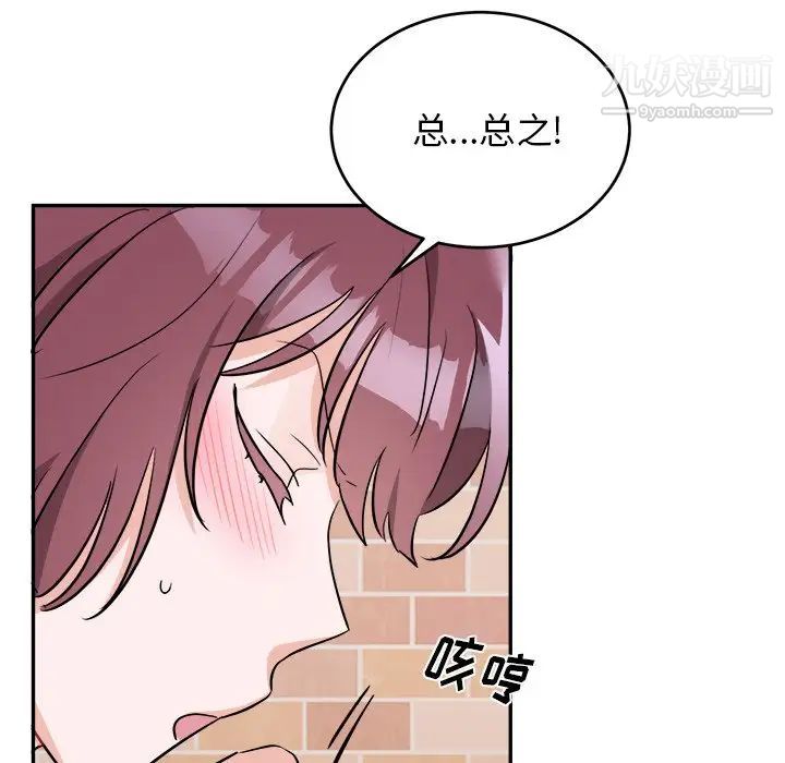 机器娃娃，第40話，第 8 页