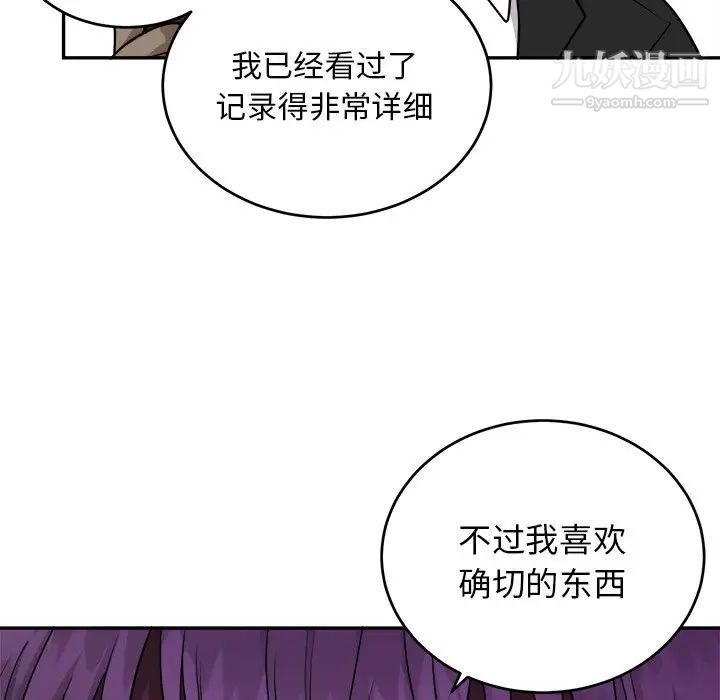 机器娃娃，第42話，第 15 页