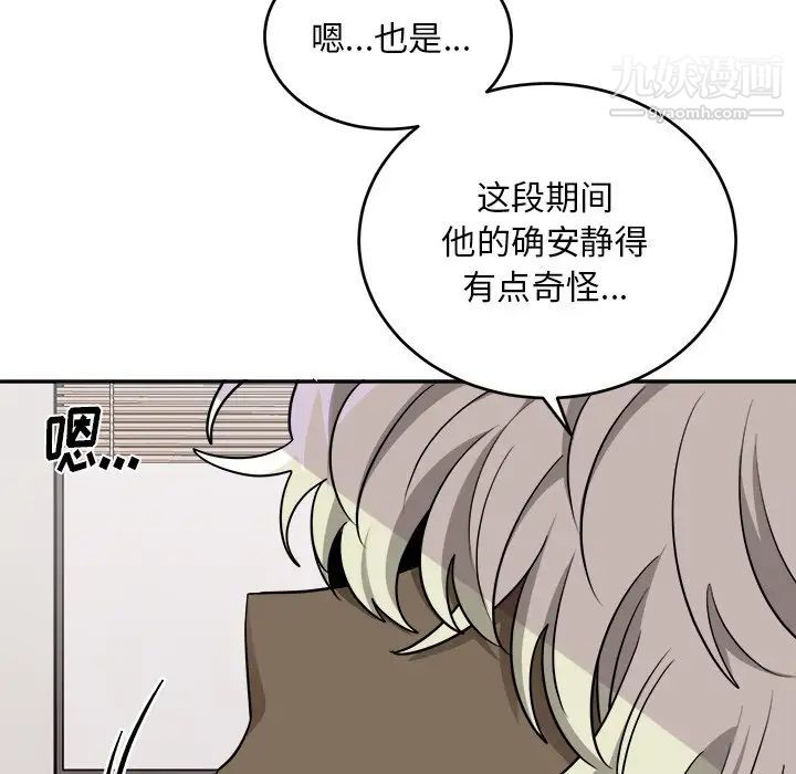 机器娃娃，第43話，第 8 页