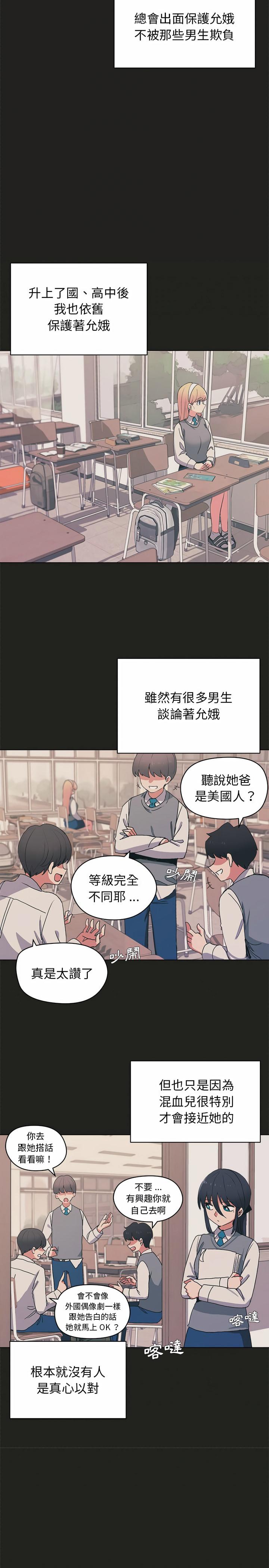 大學生活就從社團開始，第3章，第 11 页