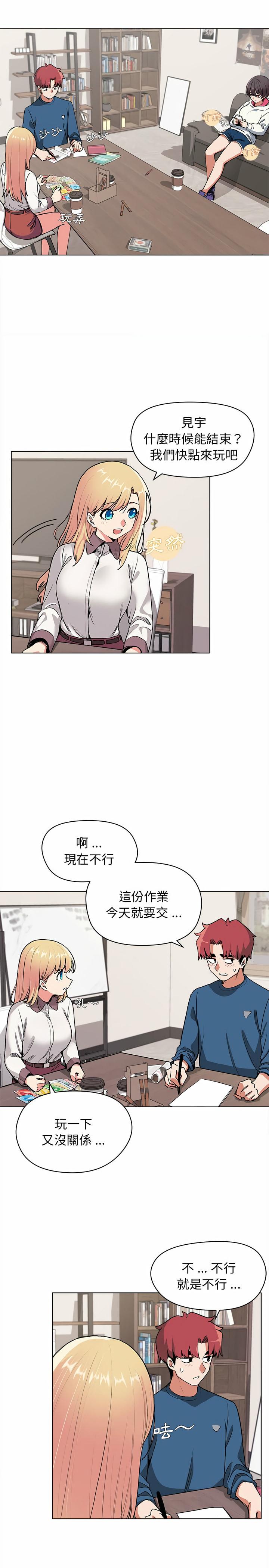 大學生活就從社團開始，第3章，第 15 页