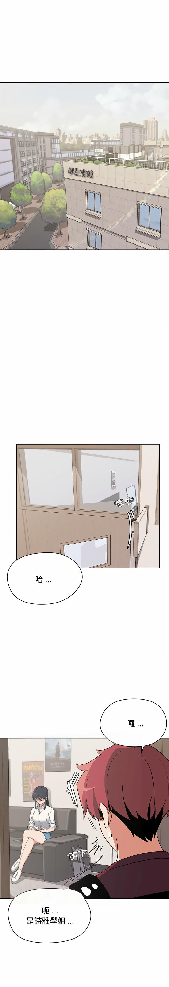 大學生活就從社團開始，第4章，第 22 页