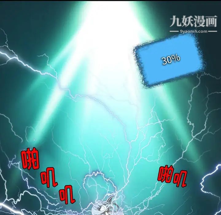 来自外星的公主，第1话，第 21 页