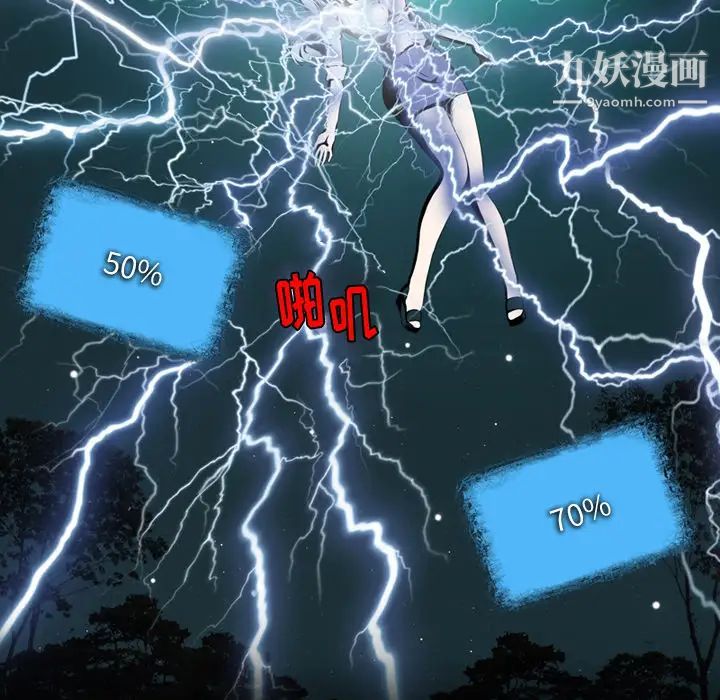 来自外星的公主，第1话，第 22 页