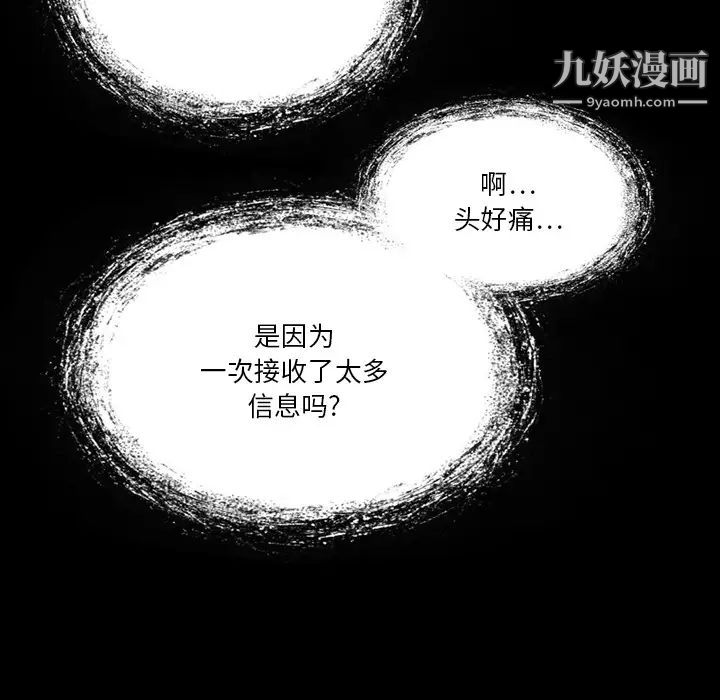 来自外星的公主，第2话，第 11 页