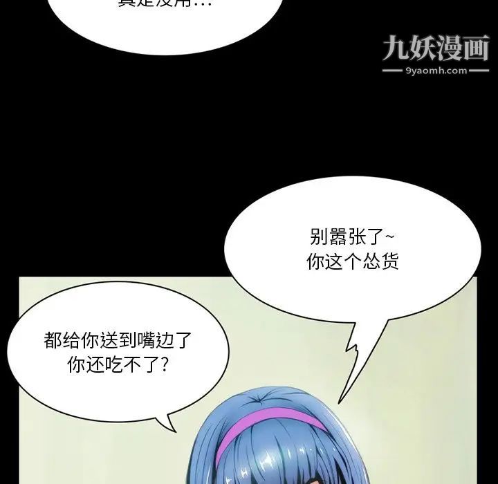来自外星的公主，第3话，第 34 页