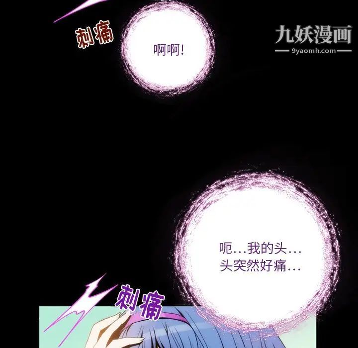 来自外星的公主，第3话，第 60 页