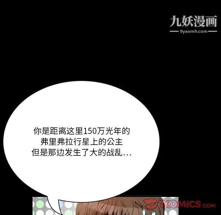来自外星的公主，第4话，第 34 页