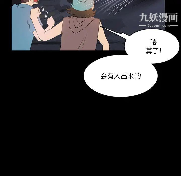 来自外星的公主，第4话，第 69 页