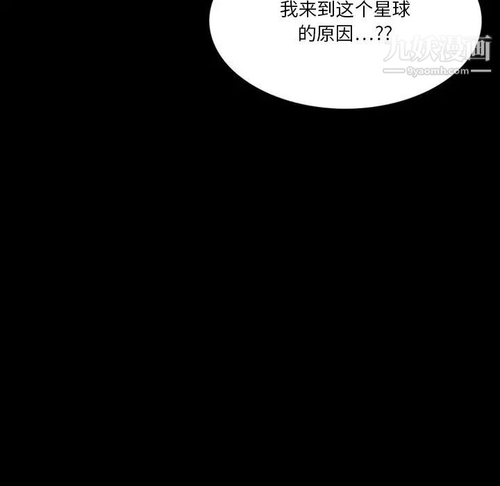 来自外星的公主，第4话，第 21 页