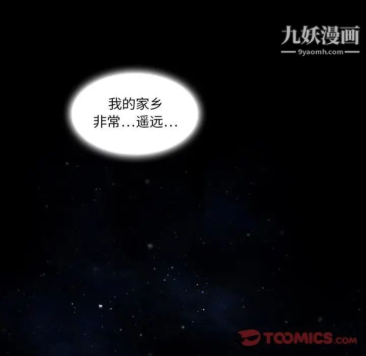 来自外星的公主，第4话，第 22 页