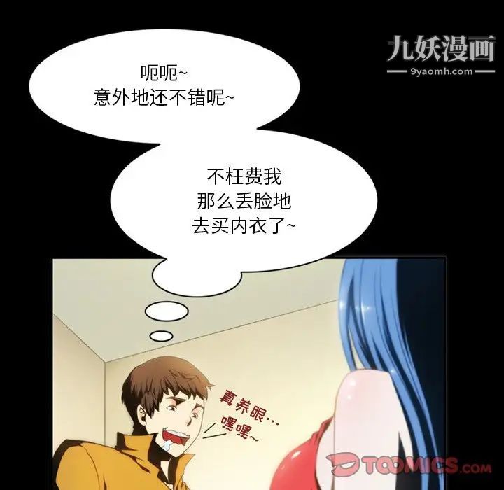 来自外星的公主，第4话，第 12 页