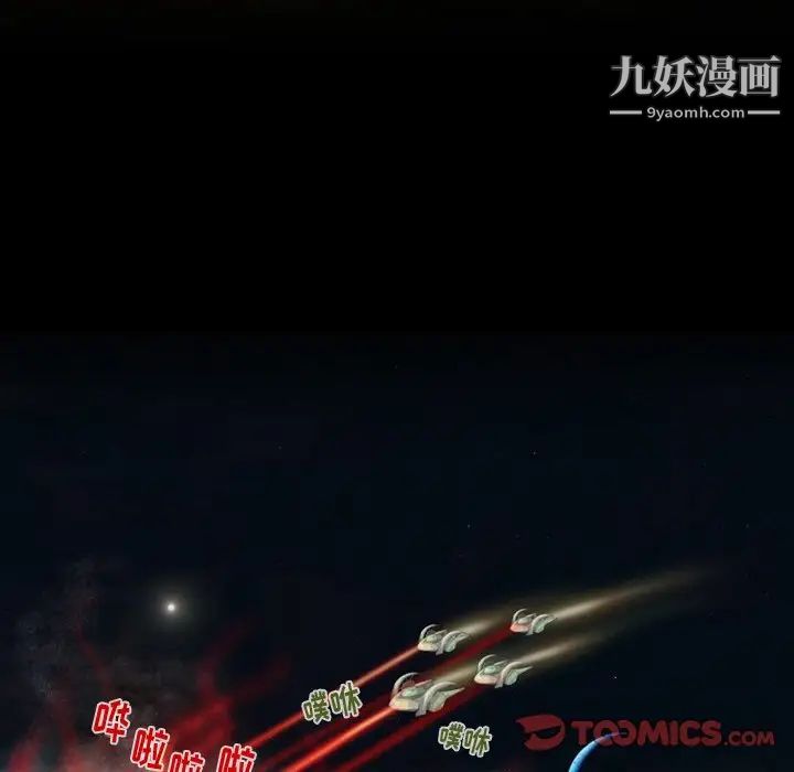来自外星的公主，第4话，第 28 页