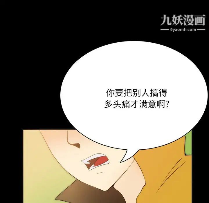 来自外星的公主，第4话，第 77 页
