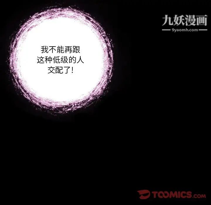 来自外星的公主，第4话，第 60 页