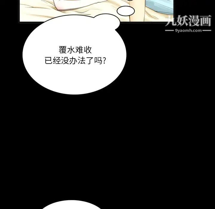 来自外星的公主，第6话，第 52 页