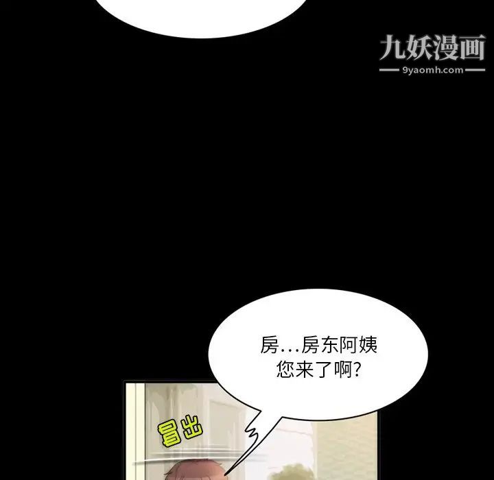来自外星的公主，第6话，第 60 页