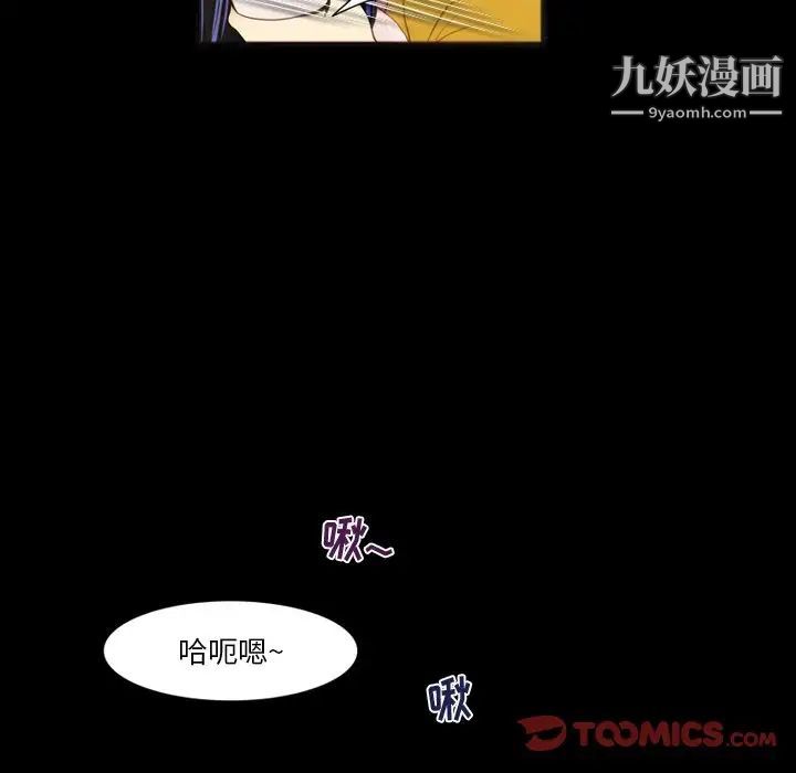 来自外星的公主，第7话，第 34 页