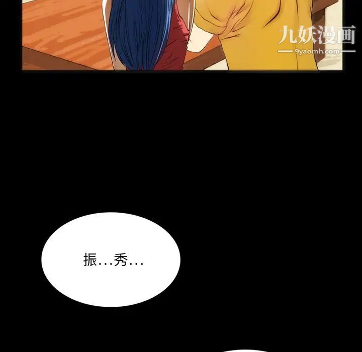 来自外星的公主，第7话，第 5 页
