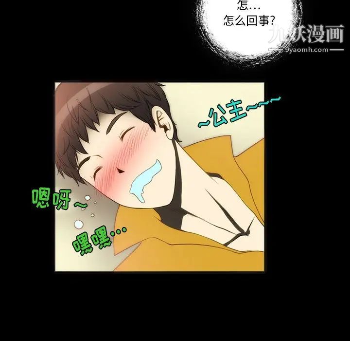 来自外星的公主，第7话，第 44 页