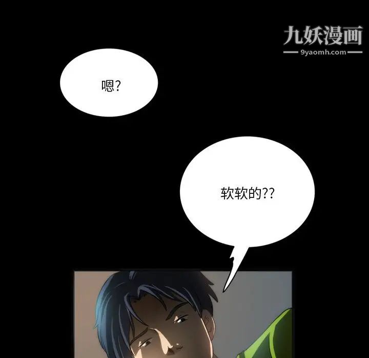 来自外星的公主，第7话，第 69 页