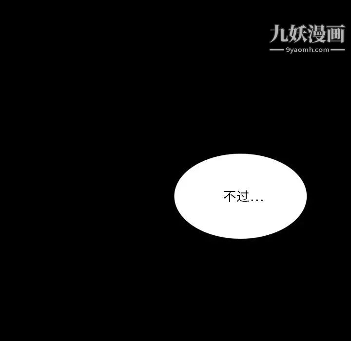 来自外星的公主，第7话，第 21 页