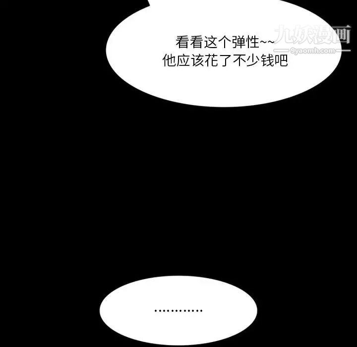 来自外星的公主，第8话，第 12 页