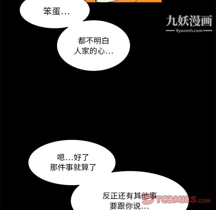 来自外星的公主，第9话，第 34 页