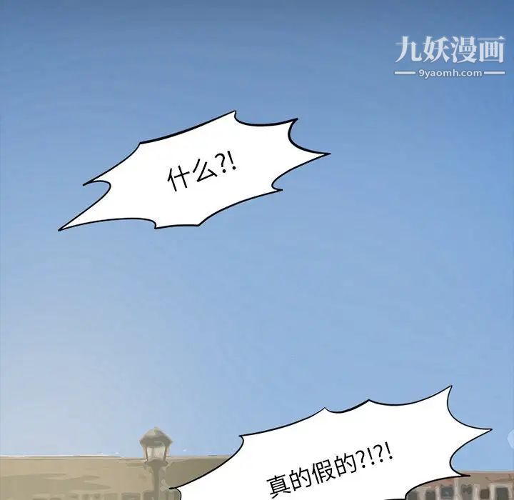来自外星的公主，第9话，第 11 页