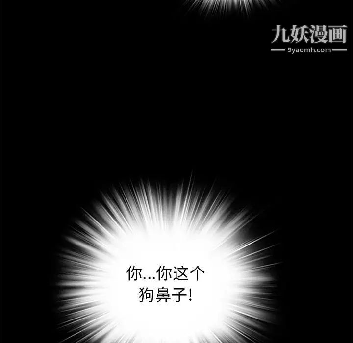 来自外星的公主，第9话，第 69 页