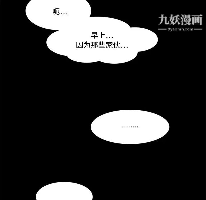 来自外星的公主，第9话，第 8 页