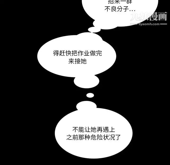来自外星的公主，第9话，第 52 页