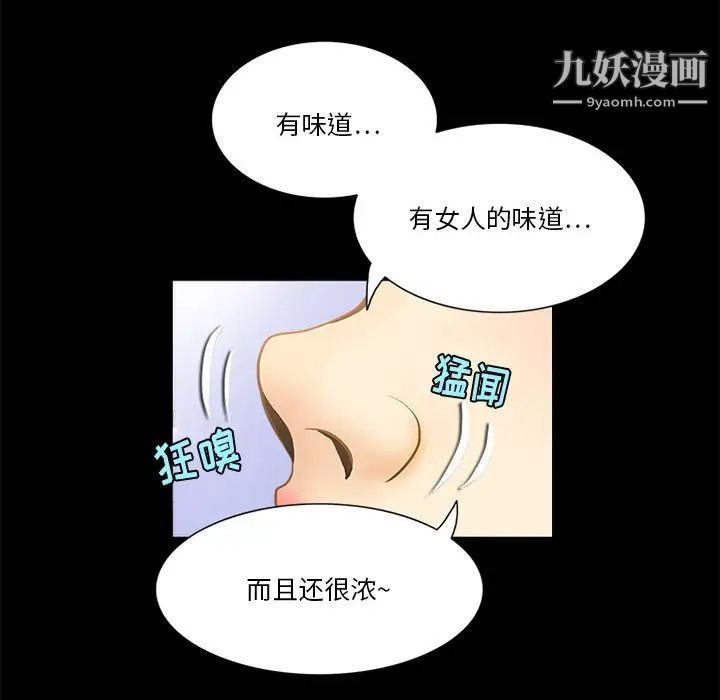 来自外星的公主，第9话，第 64 页