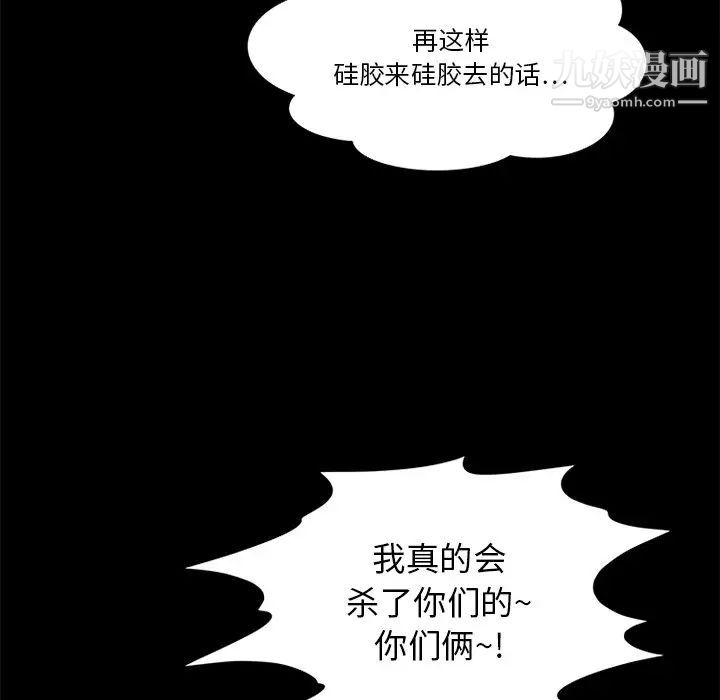 来自外星的公主，第10话，第 11 页