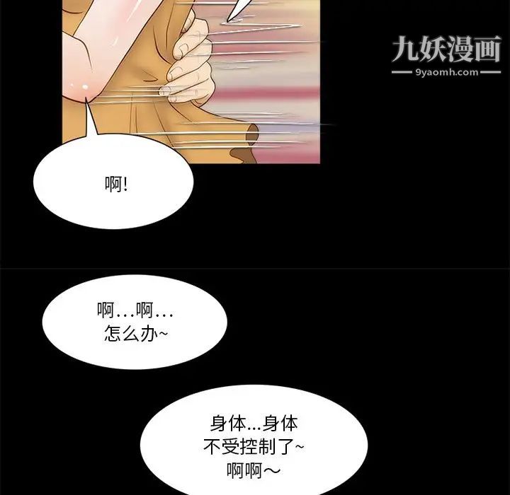 来自外星的公主，第10话，第 40 页