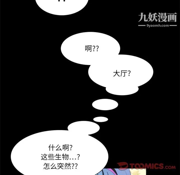 来自外星的公主，第10话，第 22 页