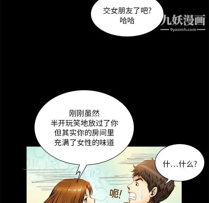 来自外星的公主，第10话，第 52 页