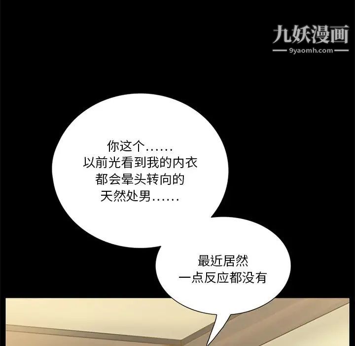来自外星的公主，第10话，第 60 页