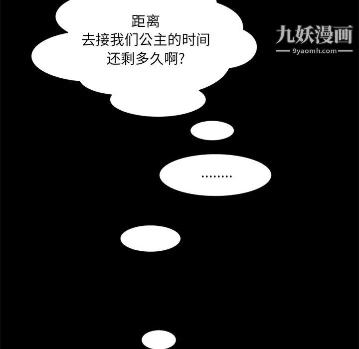 来自外星的公主，第10话，第 15 页