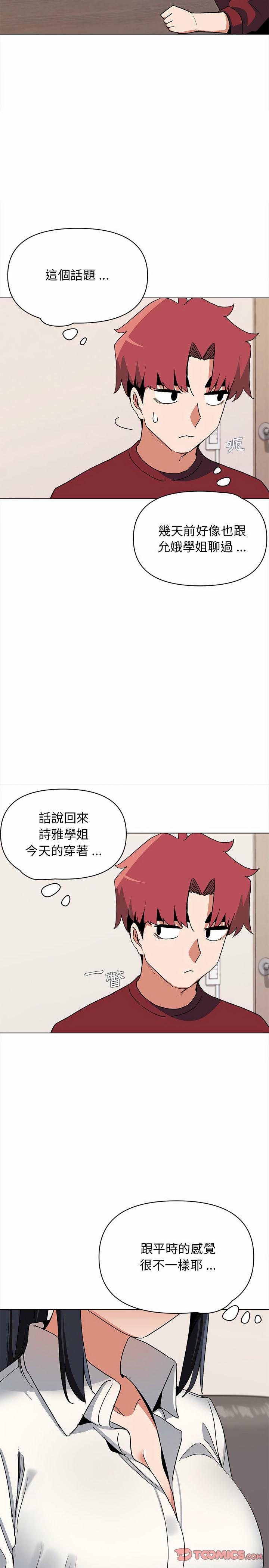 大學生活就從社團開始，第5章，第 5 页