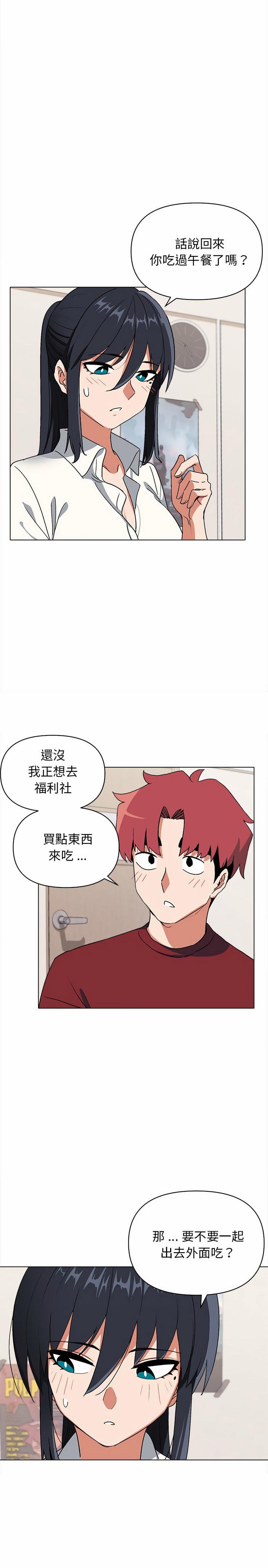 大學生活就從社團開始，第5章，第 11 页