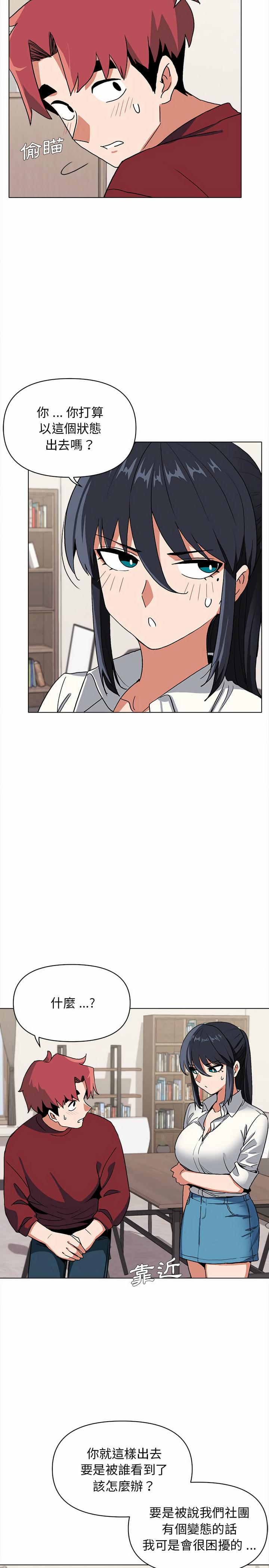 大學生活就從社團開始，第5章，第 21 页